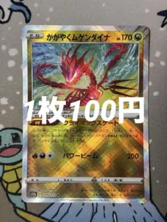 かがやくムゲンダイナ K