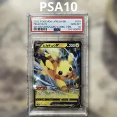 2026年最新】ピカチュウV コロコロ psa10の人気アイテム - メルカリ