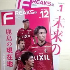 FREAKS 2021年12月号& 2022年1月号