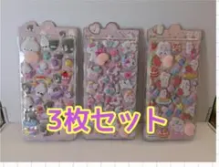 【3枚】おしり　ぷにぷにシール　3D マシュマロ　シール帳　ボンボンドロップ