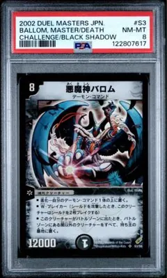2025年最新】悪魔神バロム psa10の人気アイテム - メルカリ