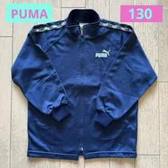 PUMAプーマ　ジャージ　ジップアップ　ジャンバー　130 トレーニングウェア
