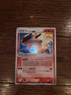 バクフーンex サンダースex A美品 楽天市場】バクフーンの通販