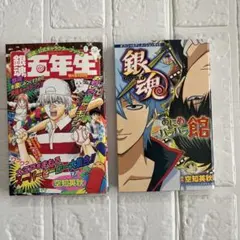 初版　銀魂公式キャラクターブック 2「銀魂五年生」＋あにめパラパラ館　２冊セット