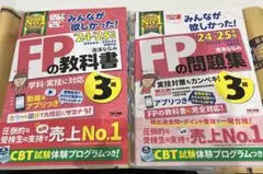 FPの教科書・問題集 3級セット