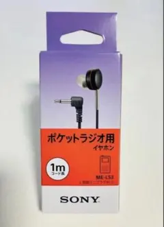 SONY モノラルイヤホン ポケットラジオ用/片耳イヤホン 1mのサムネイル