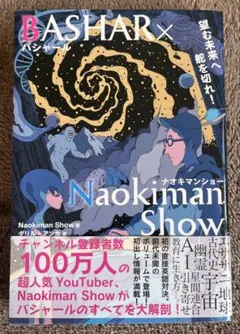【新品】BASHAR × Naokiman Show ナオキマンショー