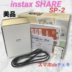 【FUJIFILM】スマートフォン用プリンター スマホdeチェキSP-2ゴールド