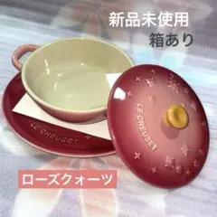 ル・クルーゼ ミニマルミット 12cm ローズクォーツ＆コットン ペア