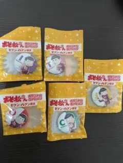 セブンイレブン限定 おそ松さん 缶バッジ