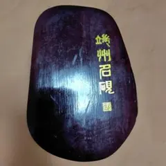 Duanxi inkstone, inkstone, calligraphy, handwriting practice, antique.