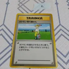 ポケモンカード　旧裏　初版　マークなし　ポケモン育て屋さん　4枚セット ポケモンカード ポケモン育て屋さん 旧裏 マークなし 初版