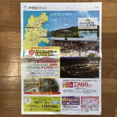 伊東園ホテルズ　割引券　特別クーポン　長野県のサムネイル
