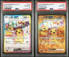 ピカチュウex UR SR PSA10 2連番
