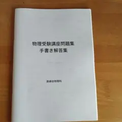 2025年最新】鉄緑会 問題集の人気アイテム - メルカリ