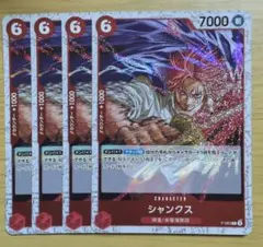 ワンピースカード シャンクス ホイル 4枚セット p−083