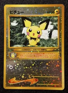 ピチュー ホロカード 渦巻きホロあり 10 ピチュー 旧裏 渦巻きホロ - メルカリ