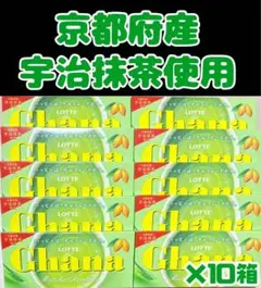⑦【匿名発送　即日発送】ガーナ抹茶チョコレート10箱　京都府産宇治抹茶使用