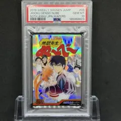 PSA10 地獄先生ぬ〜べ〜 創刊50周年記念 週刊少年ジャンプ展 カード PSA10 50周年 ジャンプ展 オールスターコレクション 地獄先生 ぬーべー