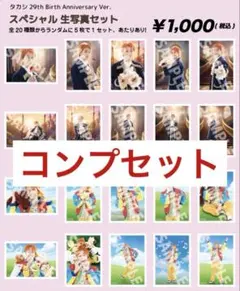 【コンプ】超特急 タカシ 29th生誕生写真