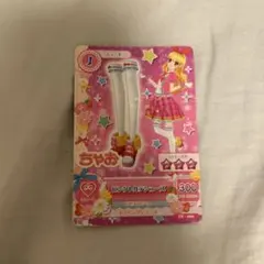 星宮いちご　アイカツカード ピンクトルテシューズ