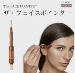2026年最新】Corefit face-pointer(ディープレッド)の人気アイテム