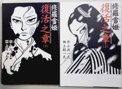 上村一夫著 修羅雪姫 全3巻完結セット 1973年初版揃 劇画KINGシリーズ 上村一夫著 修羅雪姫 全3巻完結セット 1973年初版揃 劇画KINGシリーズ
