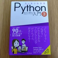 2026年最新】スッキリわかるpython入門 第2版の人気アイテム - メルカリ