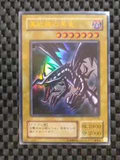 遊戯王　二期　真紅眼の黒竜　ウルトラレア