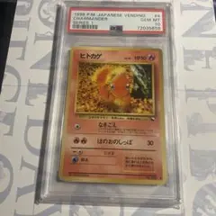 レアコイル 旧裏◇光沢【PSA10】拡張シート第2弾(赤版)POP31 有田82