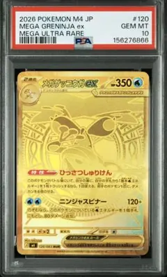 ポケモンカード ニンジャスピナー メガゲッコウガex MUR PSA10 - メルカリ