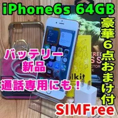 SIMフリー 本体 iPhone 6s 64 GB ローズゴールド 125O