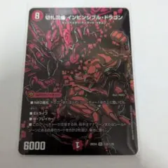 デュエマ　切札混成インビンシブルドラゴン　シークレット