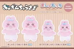 タグ付き　おてのり　ましゅもっち　おぱんちゅうささぎ