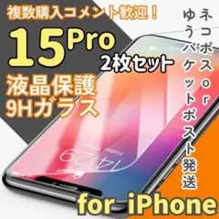 大特価！2枚セット！2.5D最新版液晶保護フィルム《iPhonePro》