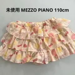 未使用 メゾピアノ(110cm)フルーツ柄スカパンのサムネイル