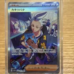 カキツバタ SR スカーレット&バイオレット 強化拡張パック 楽園
