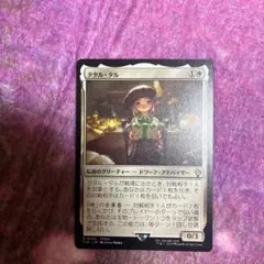 MTG タタル・タル　日本語