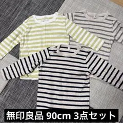 無印良品 90cm 3点セット ストライプ長袖Tシャツ 3枚セット