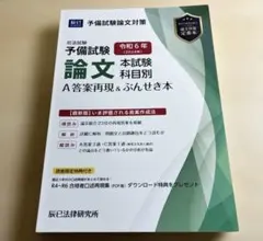 2026年最新】司法試験予備試験論文試験対策の人気アイテム - メルカリ