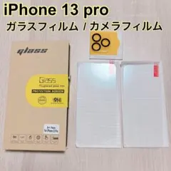 iPhone13 Pro ガラスフィルム　2枚　カメラフィルム　1枚