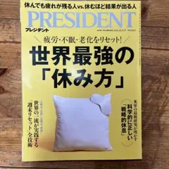 PRESIDENT 2025年10月号