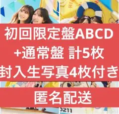 日向坂46 15thシングル お願いバッハ！ 初回限定盤ABCD 通常盤