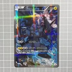 [ポケカ] ゼクロム R [CP2 009/027]1ED 伝説キラコレクション