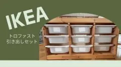 2026年最新】トロファスト IKEAの人気アイテム - メルカリ