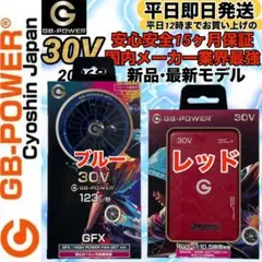 長信ジャパン 30V 2026 GB430ファン バッテリー セット ティアラ①