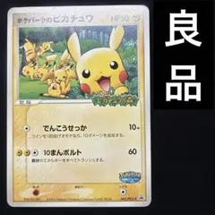 ポケパークのピカチュウ プロモ　043/PCG-P ポケモンカード　ピカチュウのサムネイル