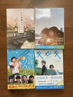 文庫本 4冊 まとめ売り