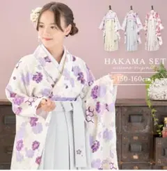 アリサナ 袴　160　5点セット　小学生　卒業式　女の子　パープル