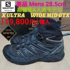 値下❕⭐美品『19,800円』購入SALOMON山と道ゴアテックスXT-4OGのサムネイル